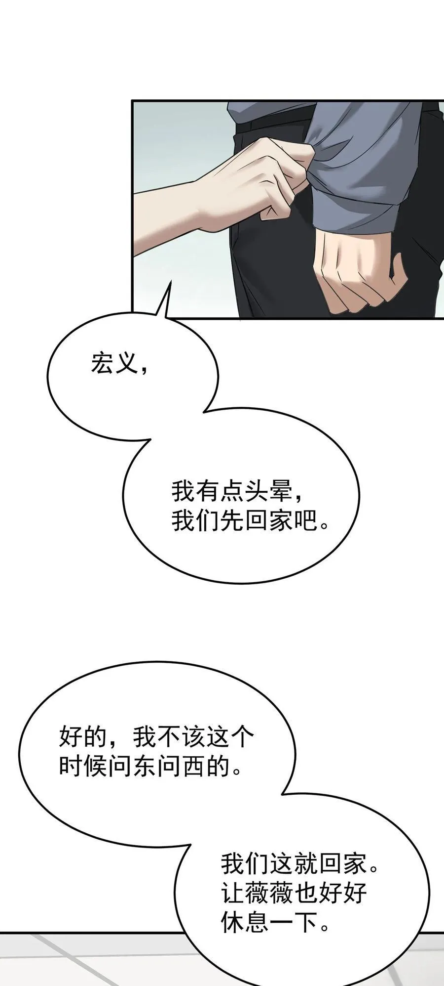 第44话 从什么时候开始的 第26页