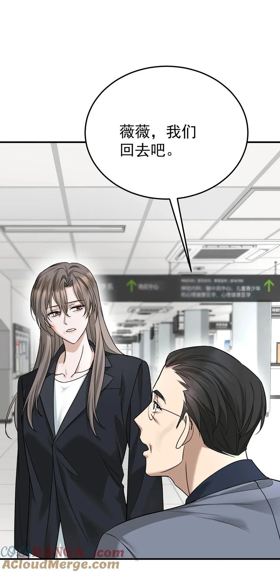 第44话 从什么时候开始的 第28页