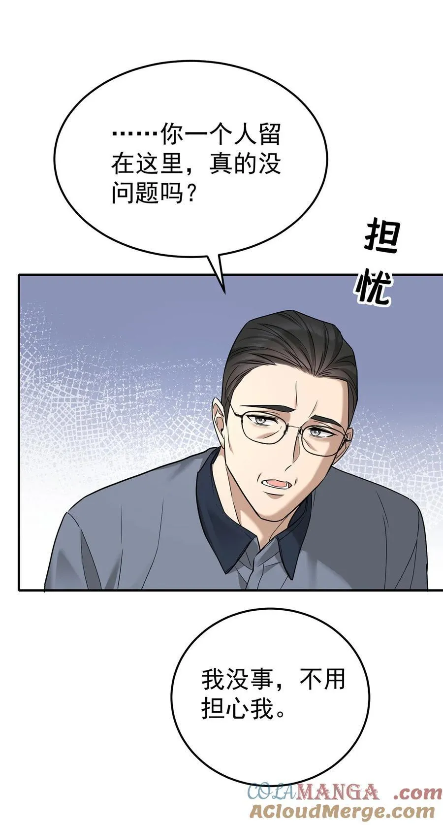第44话 从什么时候开始的 第31页