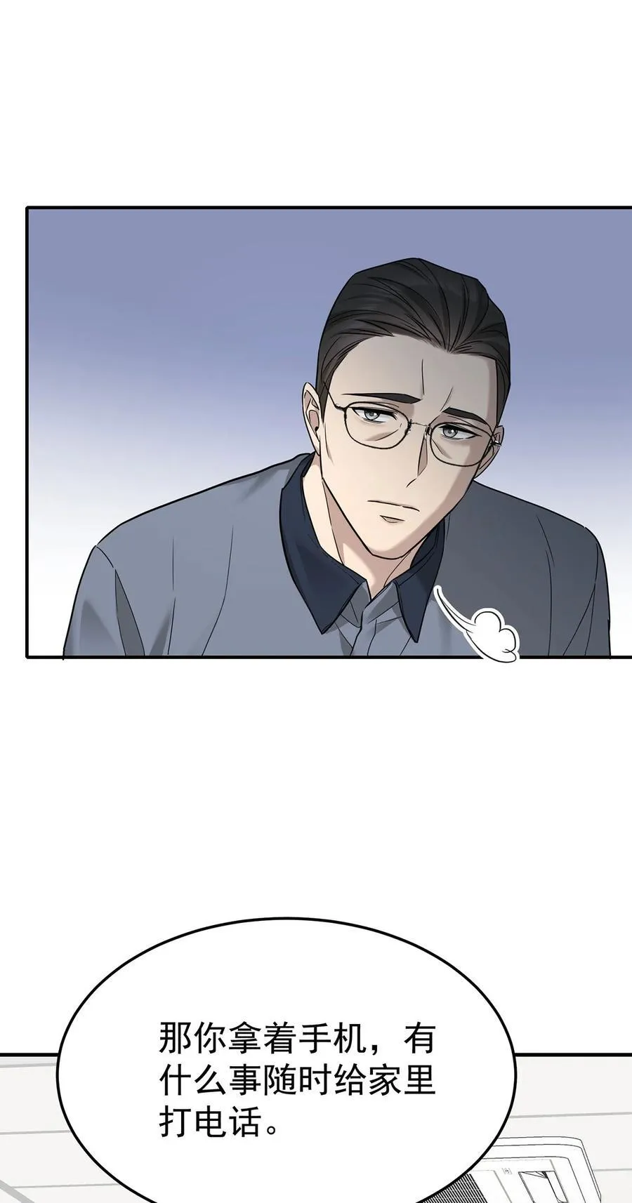第44话 从什么时候开始的 第32页