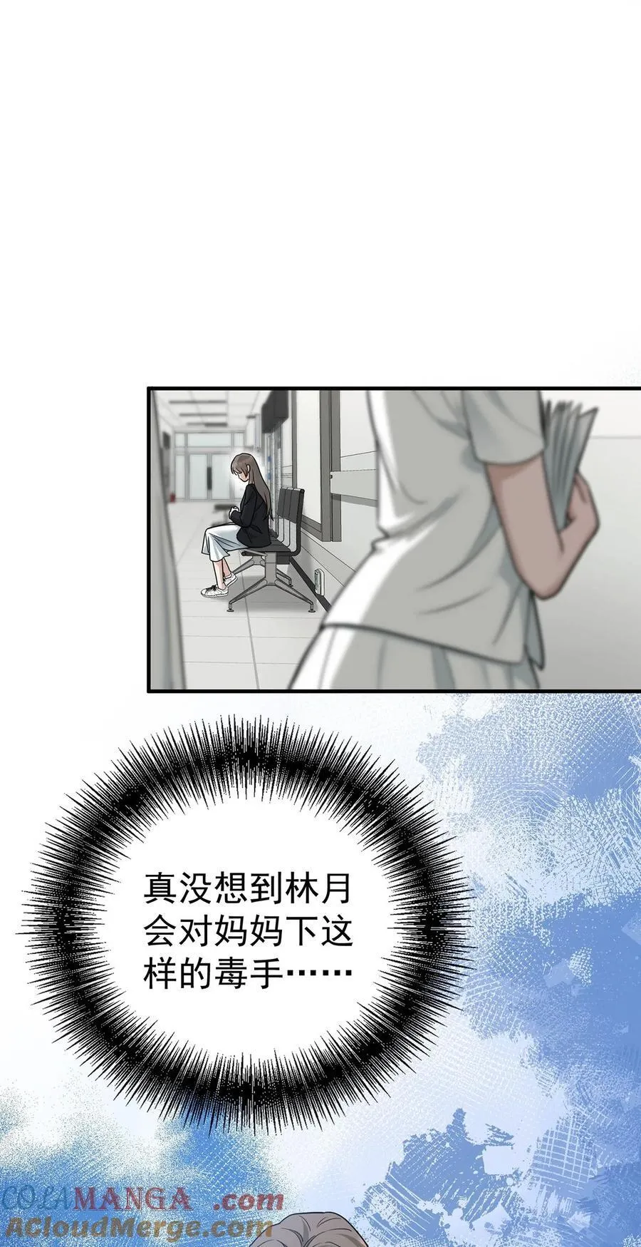第44话 从什么时候开始的 第34页