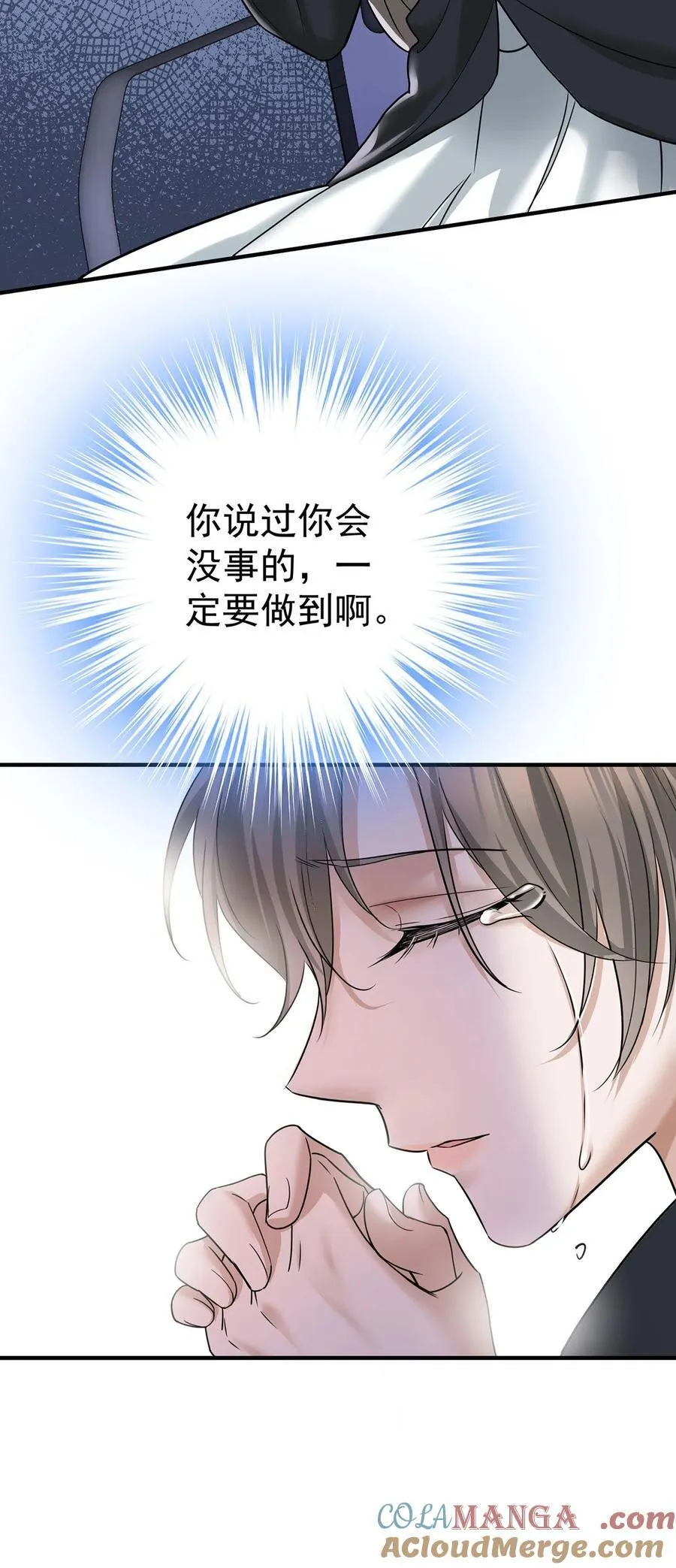 第44话 从什么时候开始的 第37页