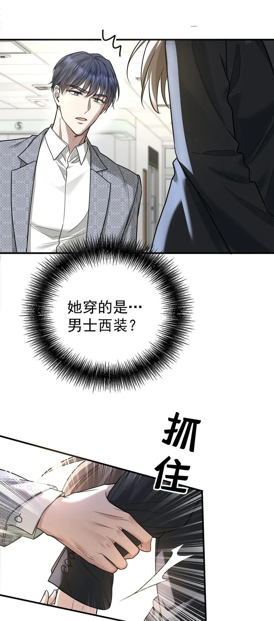 第44话 从什么时候开始的 第44页