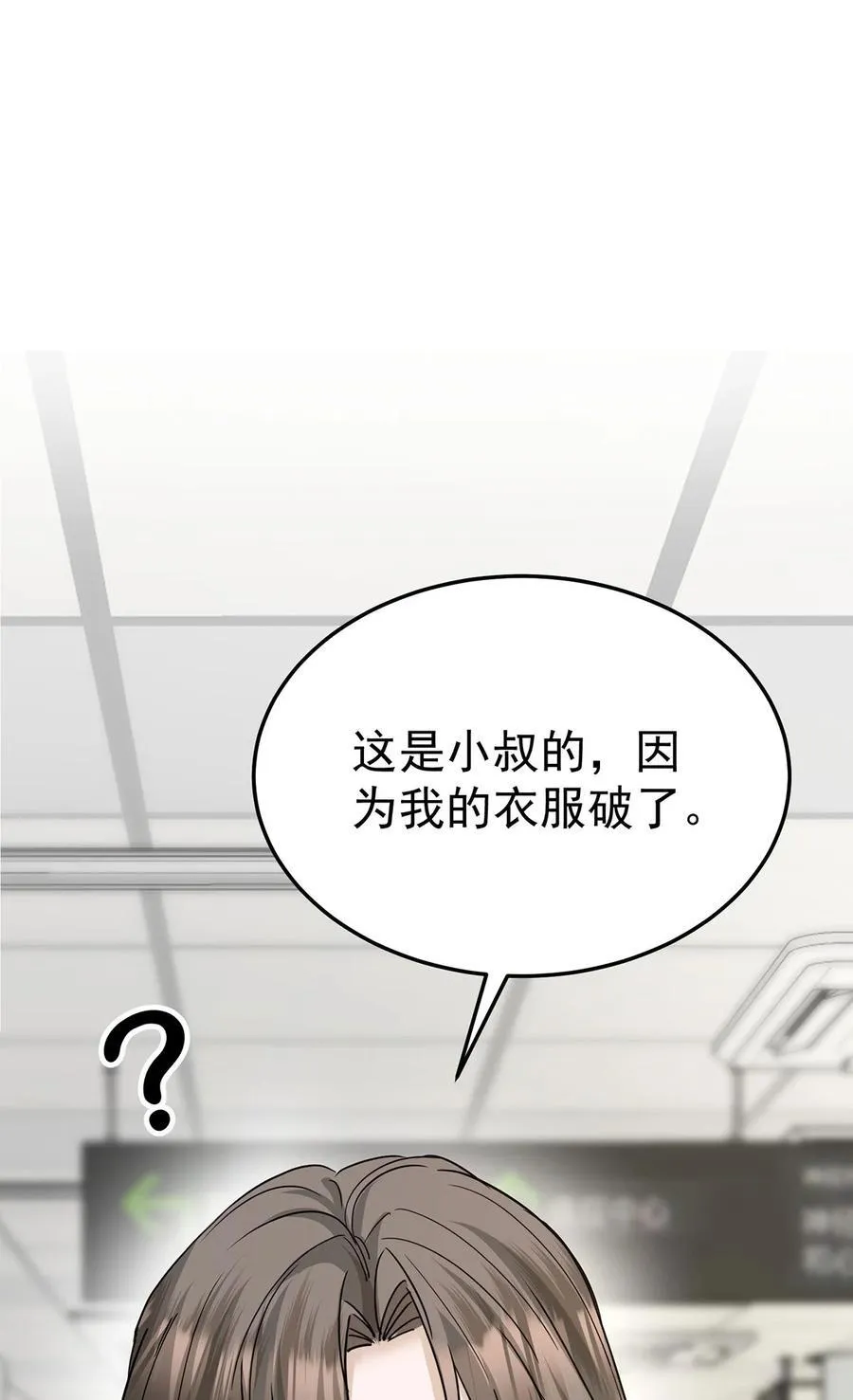 第44话 从什么时候开始的 第47页