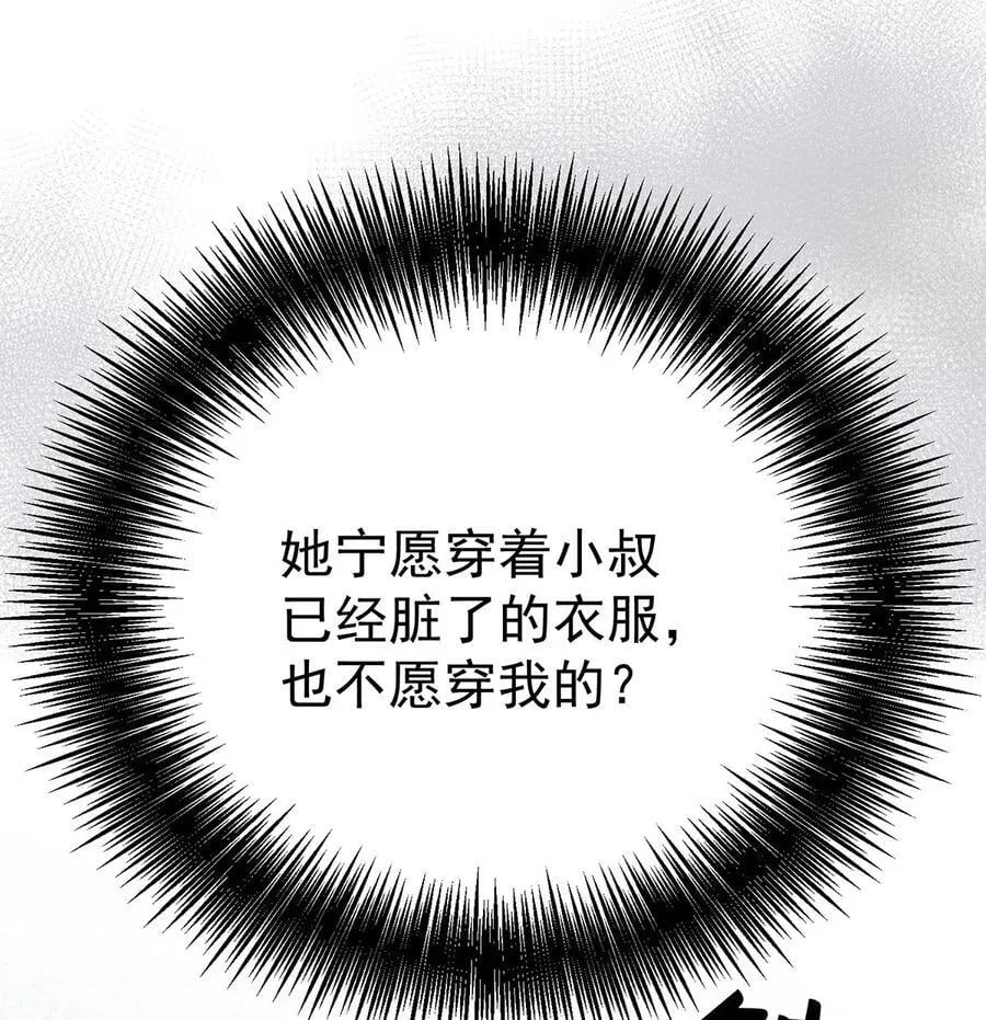 第44话 从什么时候开始的 第53页
