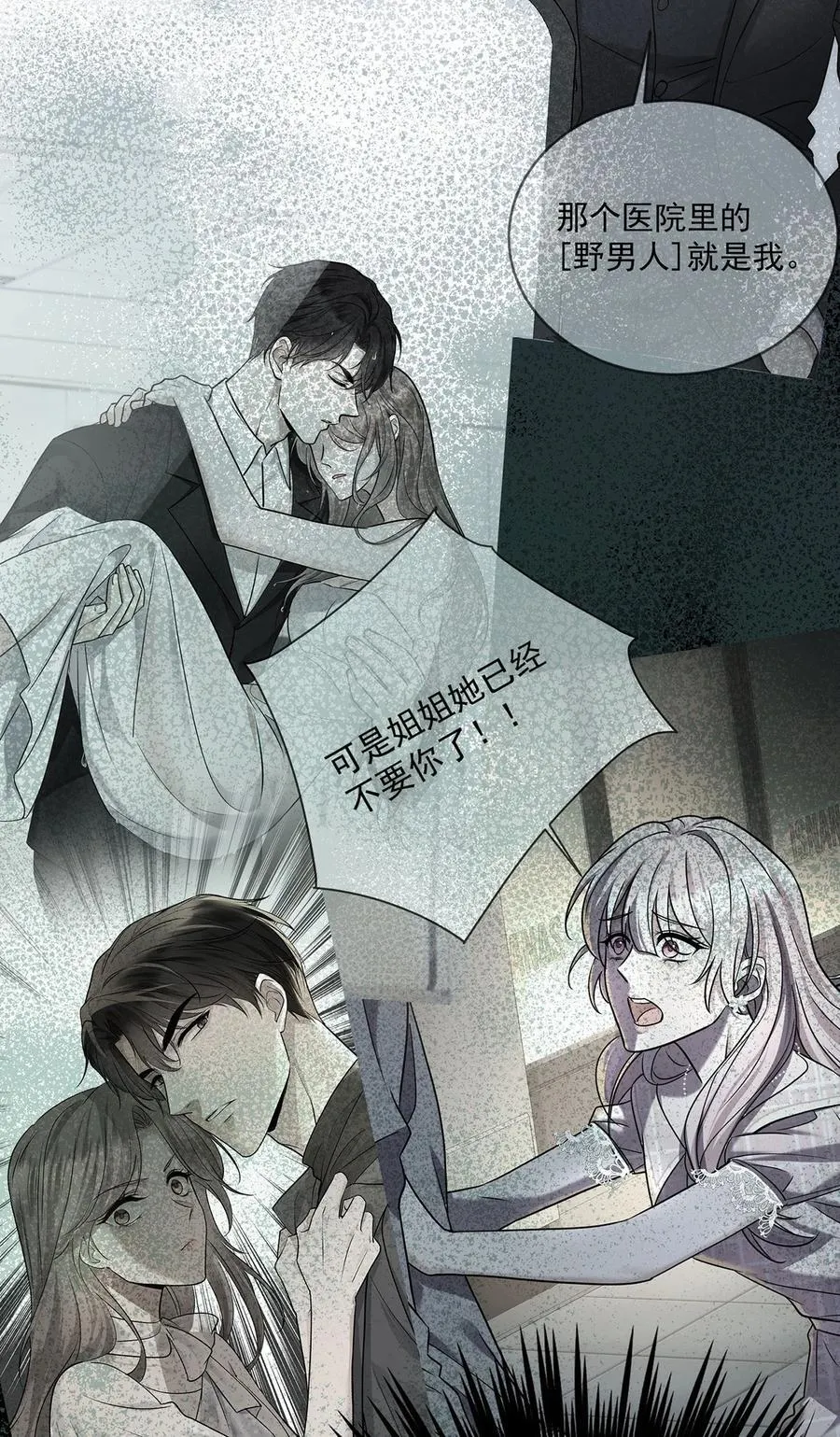 第44话 从什么时候开始的 第56页