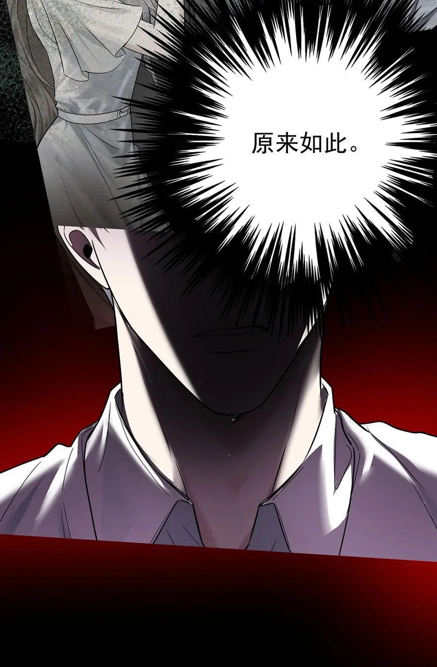 第44话 从什么时候开始的 第57页