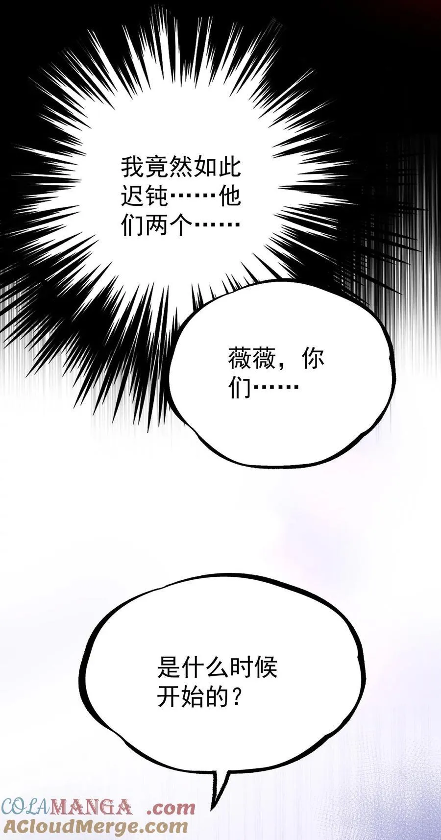 第44话 从什么时候开始的 第58页