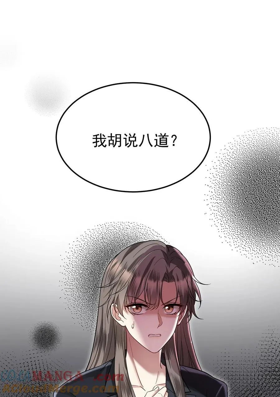 第45话 翻脸 第16页