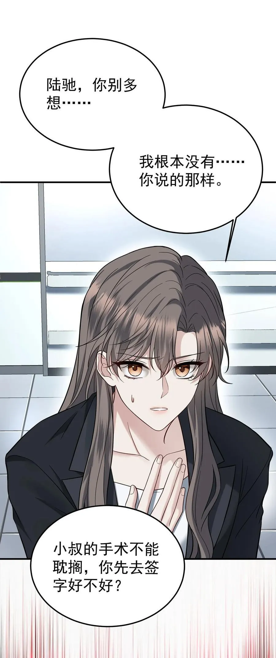 第45话 翻脸 第20页