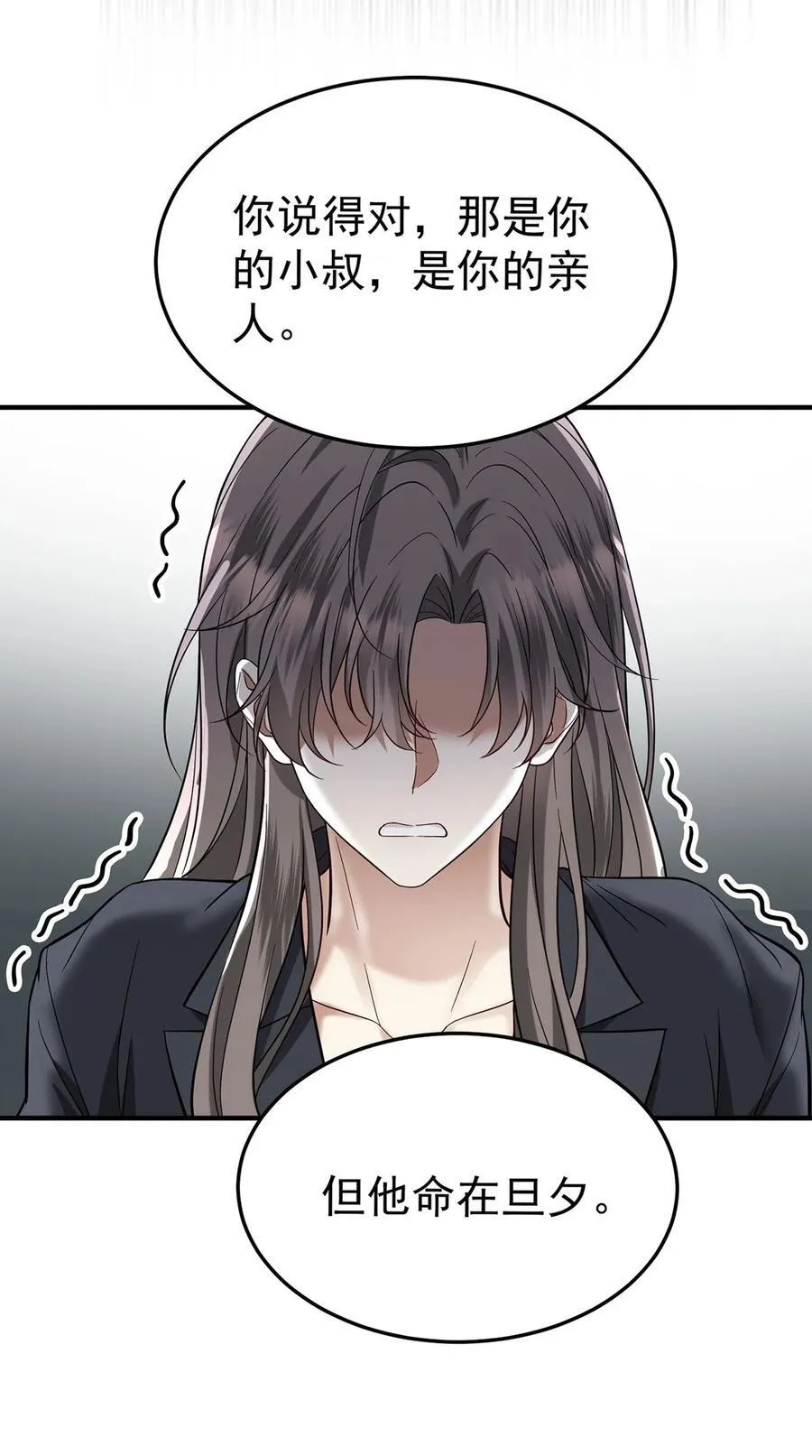 第45话 翻脸 第23页
