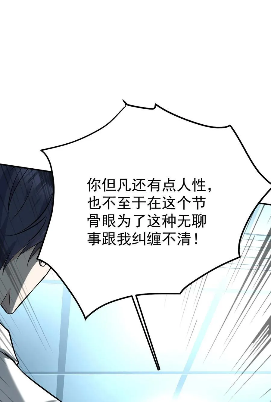 第45话 翻脸 第24页