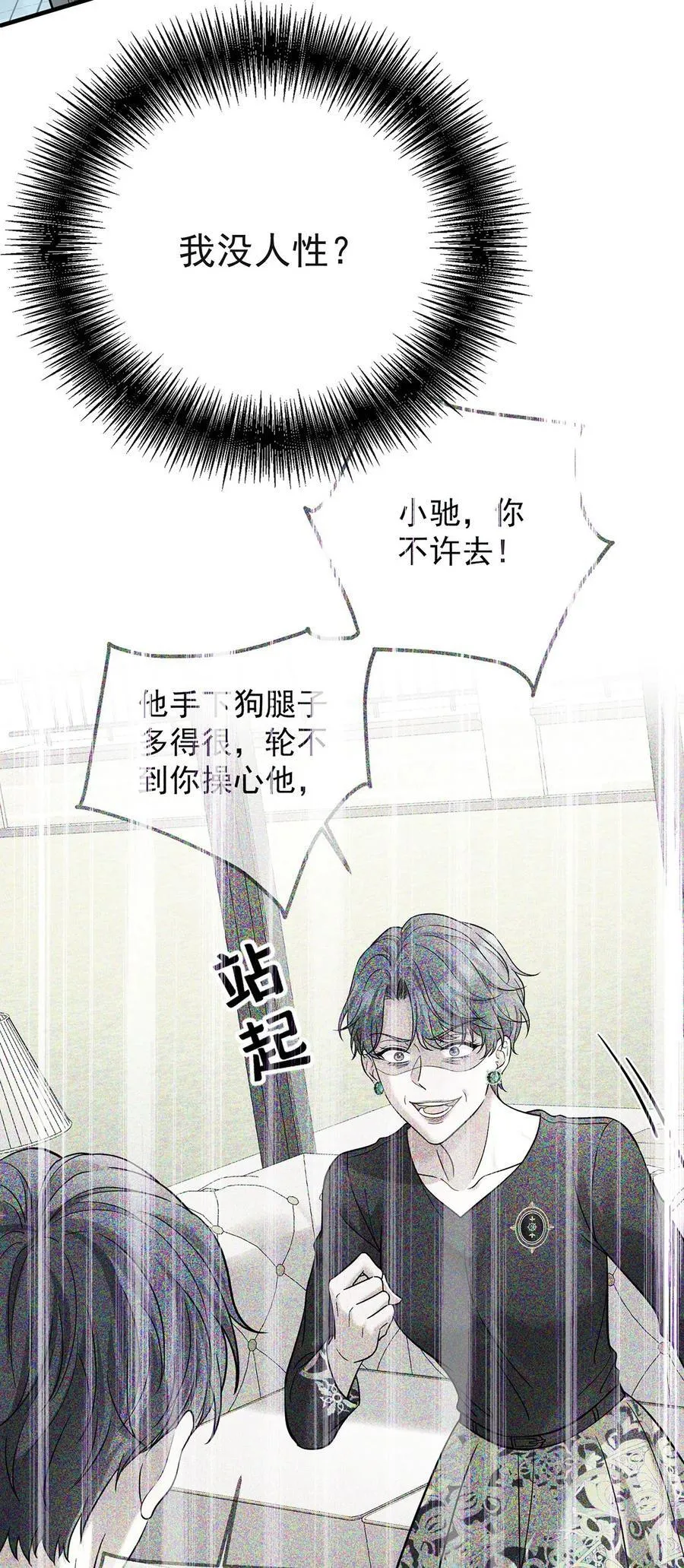 第45话 翻脸 第26页
