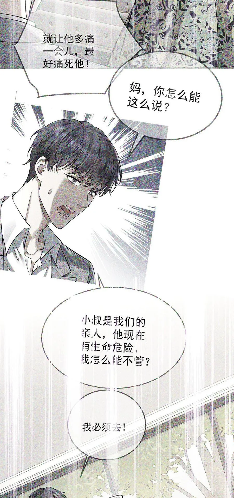 第45话 翻脸 第27页