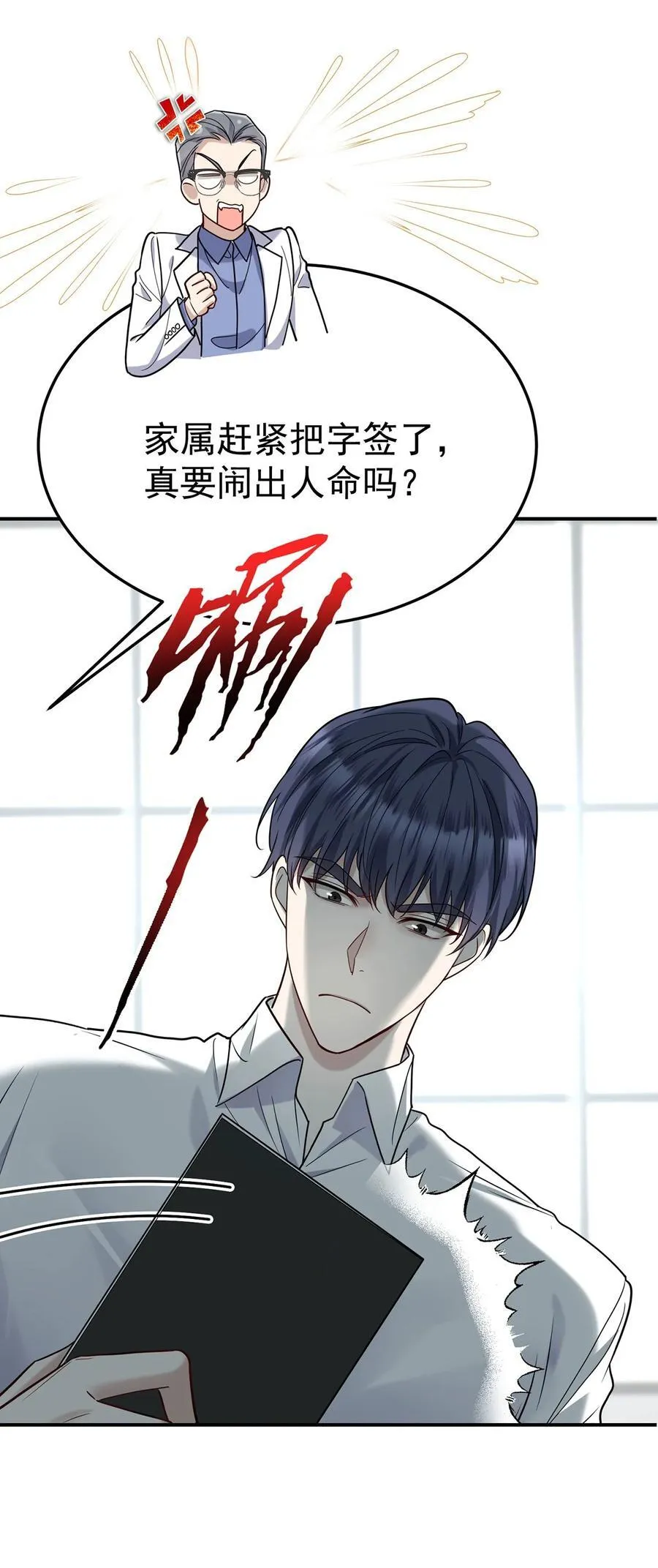 第45话 翻脸 第44页