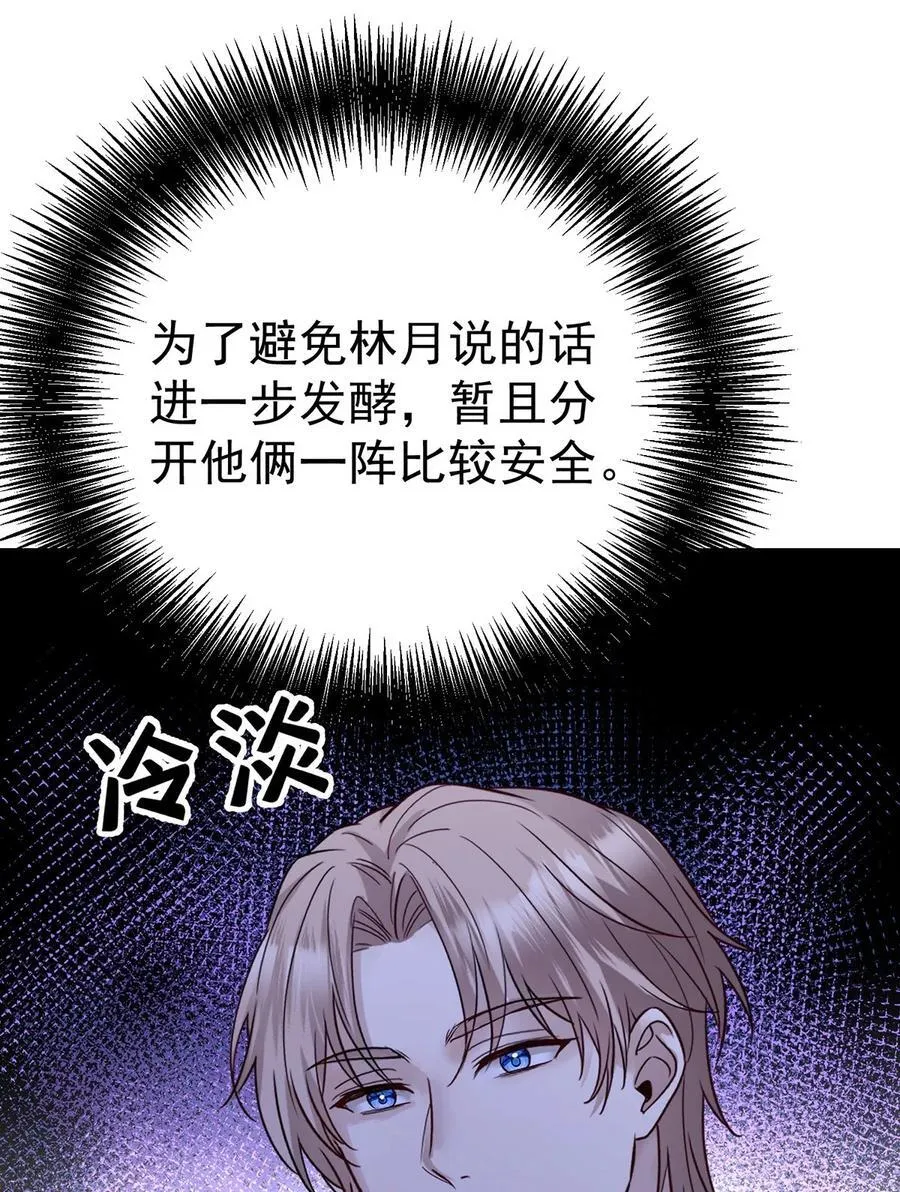 第45话 翻脸 第66页
