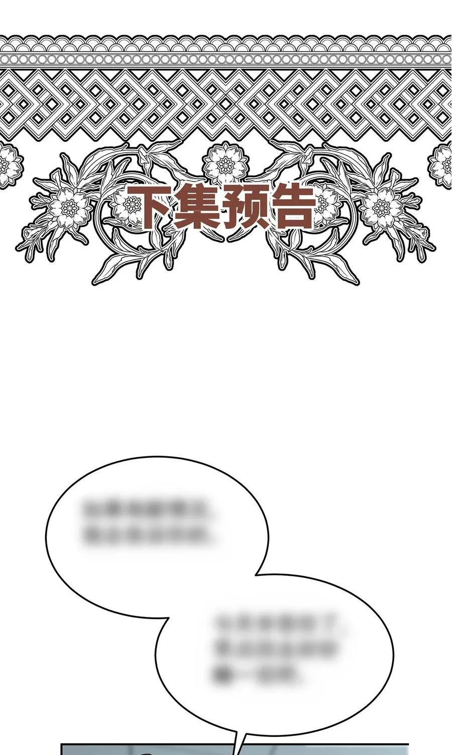 第45话 翻脸 第75页