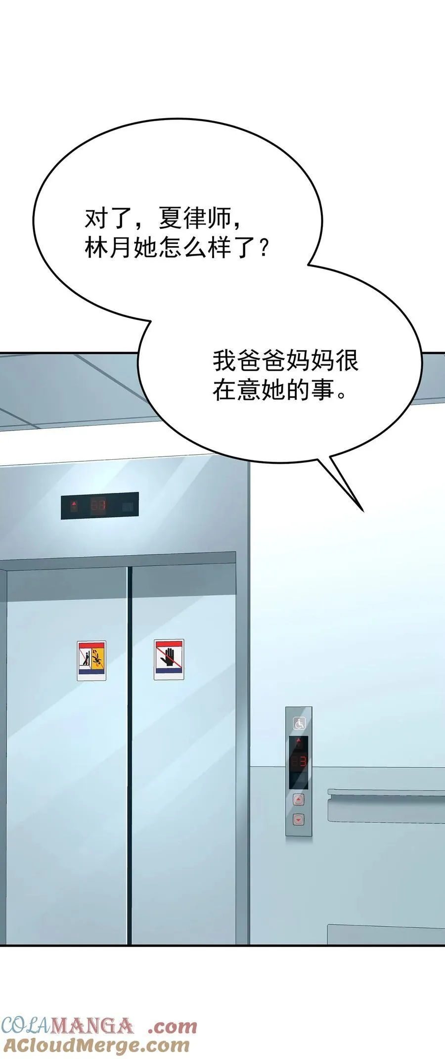 第46话 结案 第10页