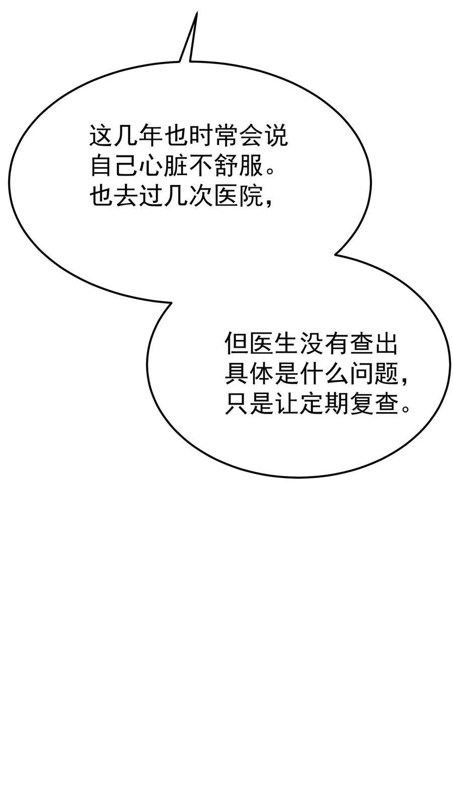 第46话 结案 第14页