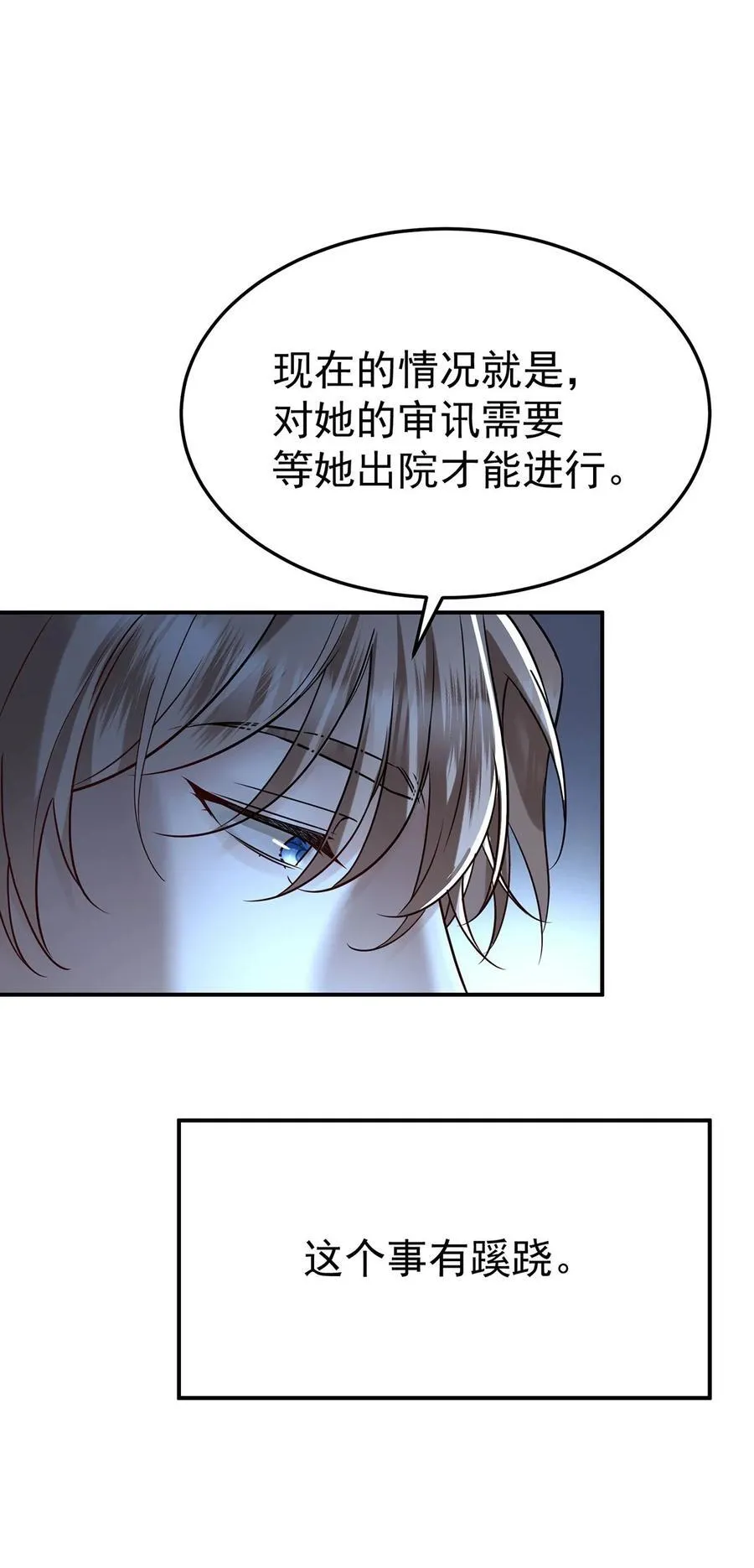 第46话 结案 第15页