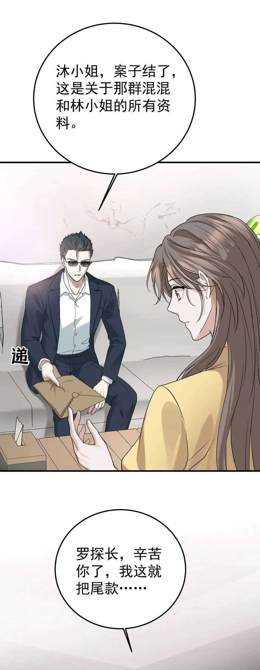 第46话 结案 第23页