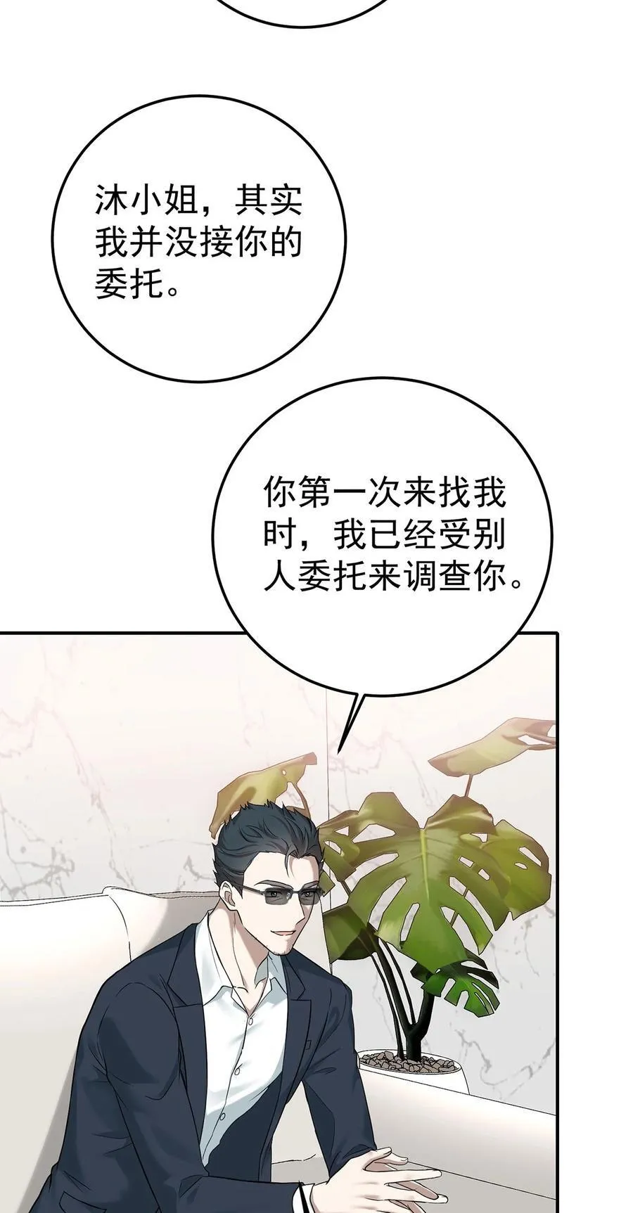 第46话 结案 第26页
