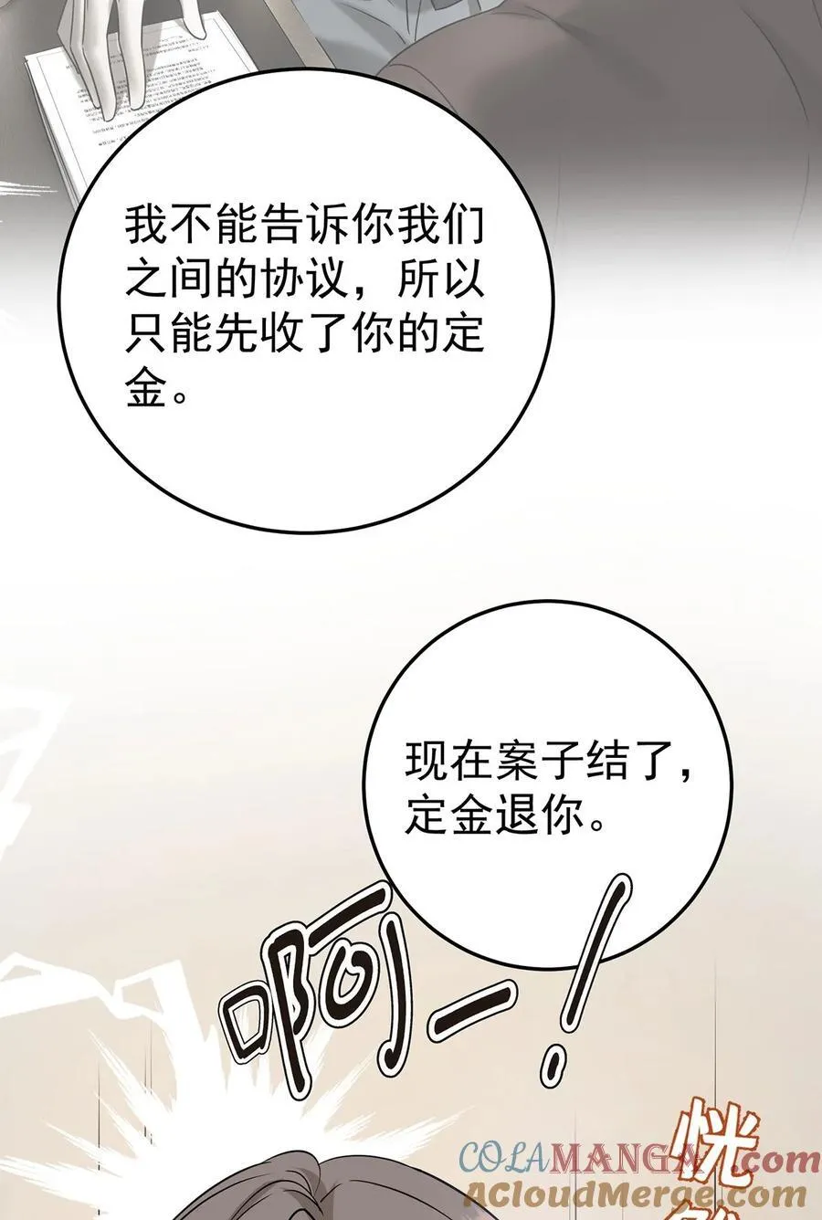 第46话 结案 第28页