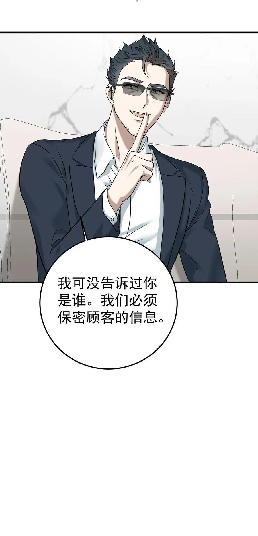 第46话 结案 第30页