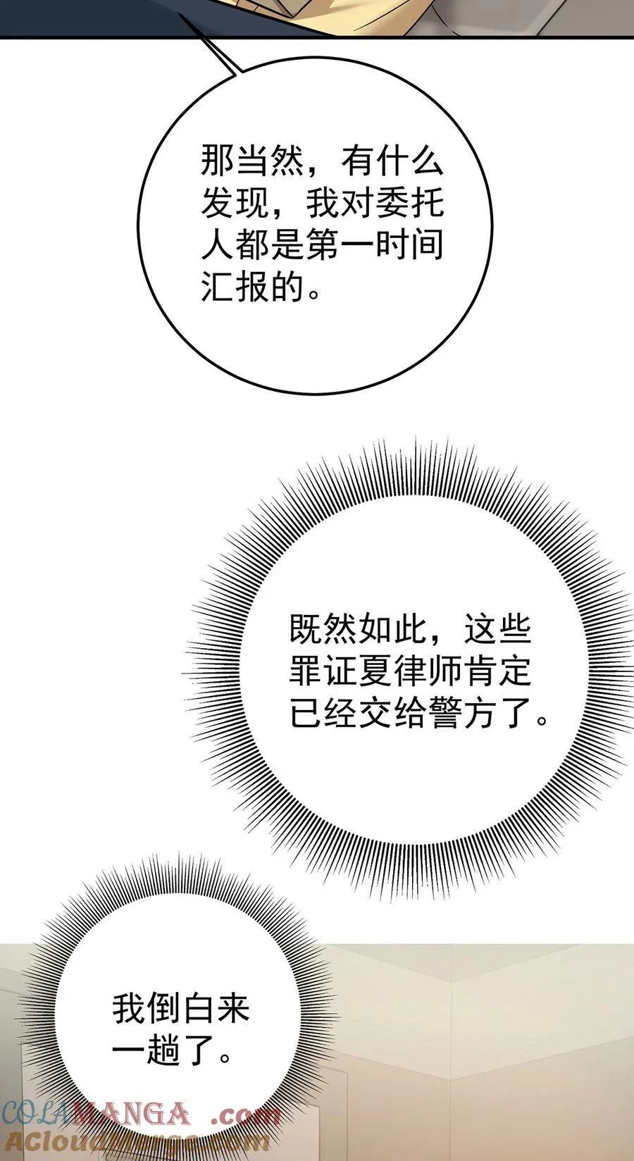第46话 结案 第34页