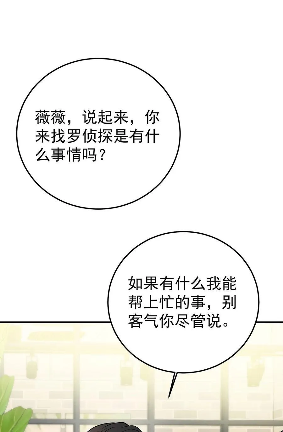 第46话 结案 第50页
