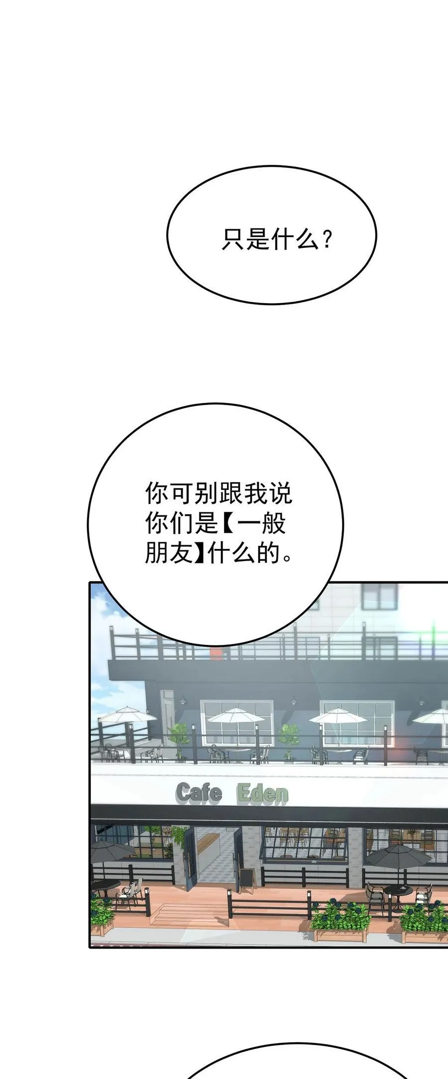 第47话 五星好评的外卖 第9页