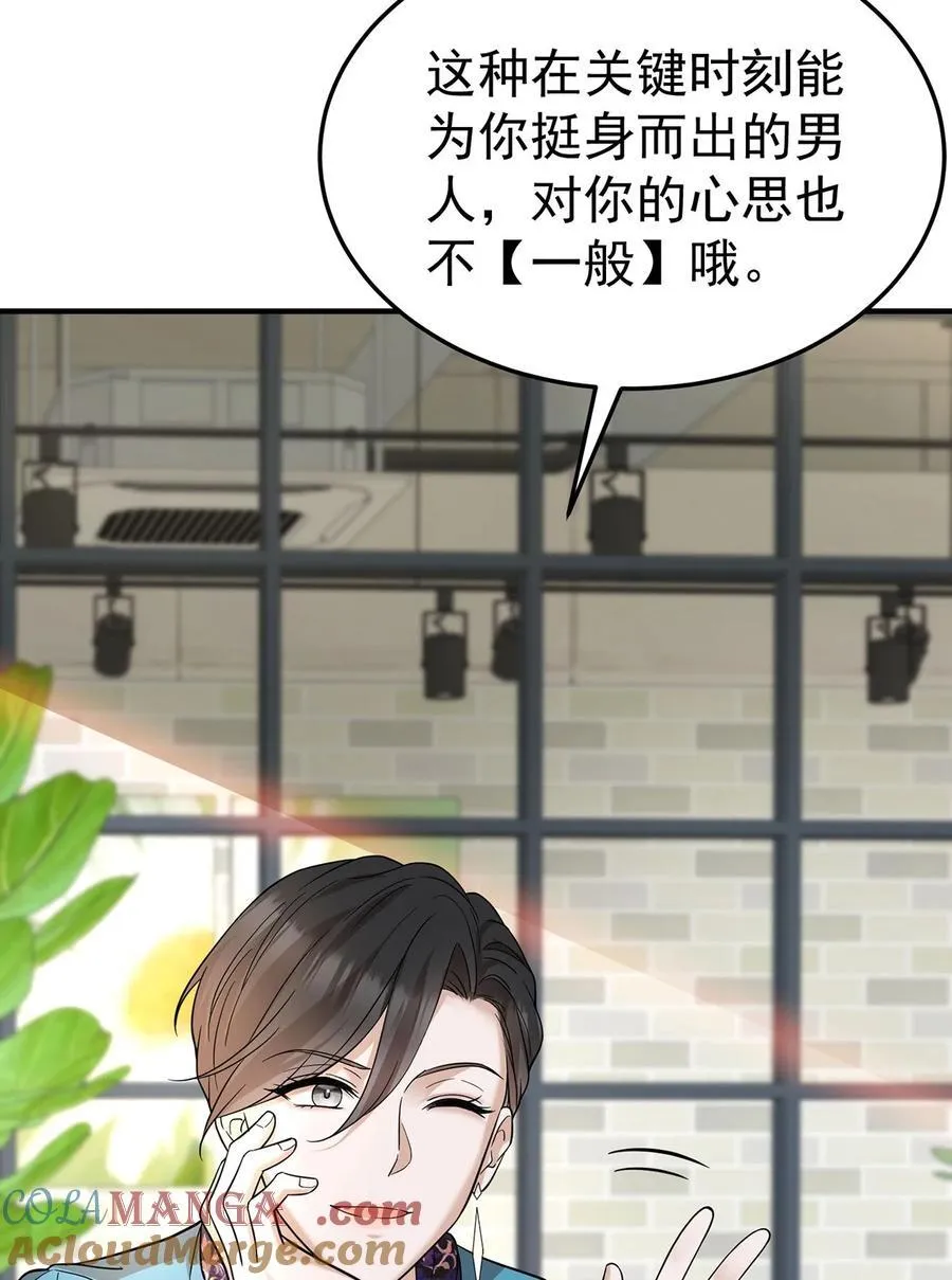 第47话 五星好评的外卖 第10页