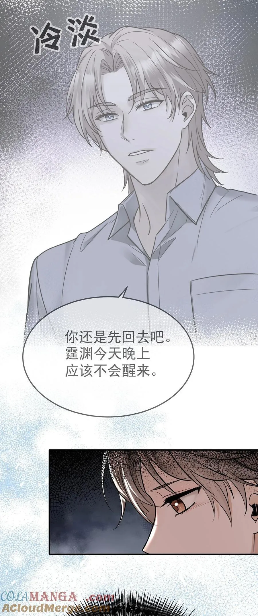第47话 五星好评的外卖 第13页