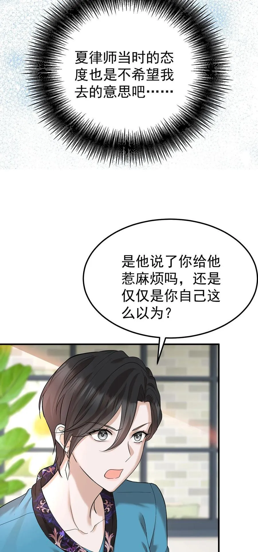 第47话 五星好评的外卖 第14页