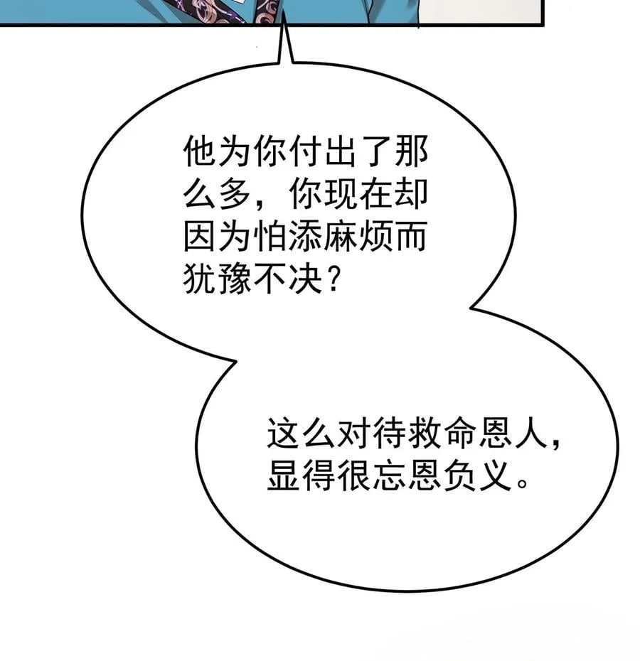 第47话 五星好评的外卖 第15页