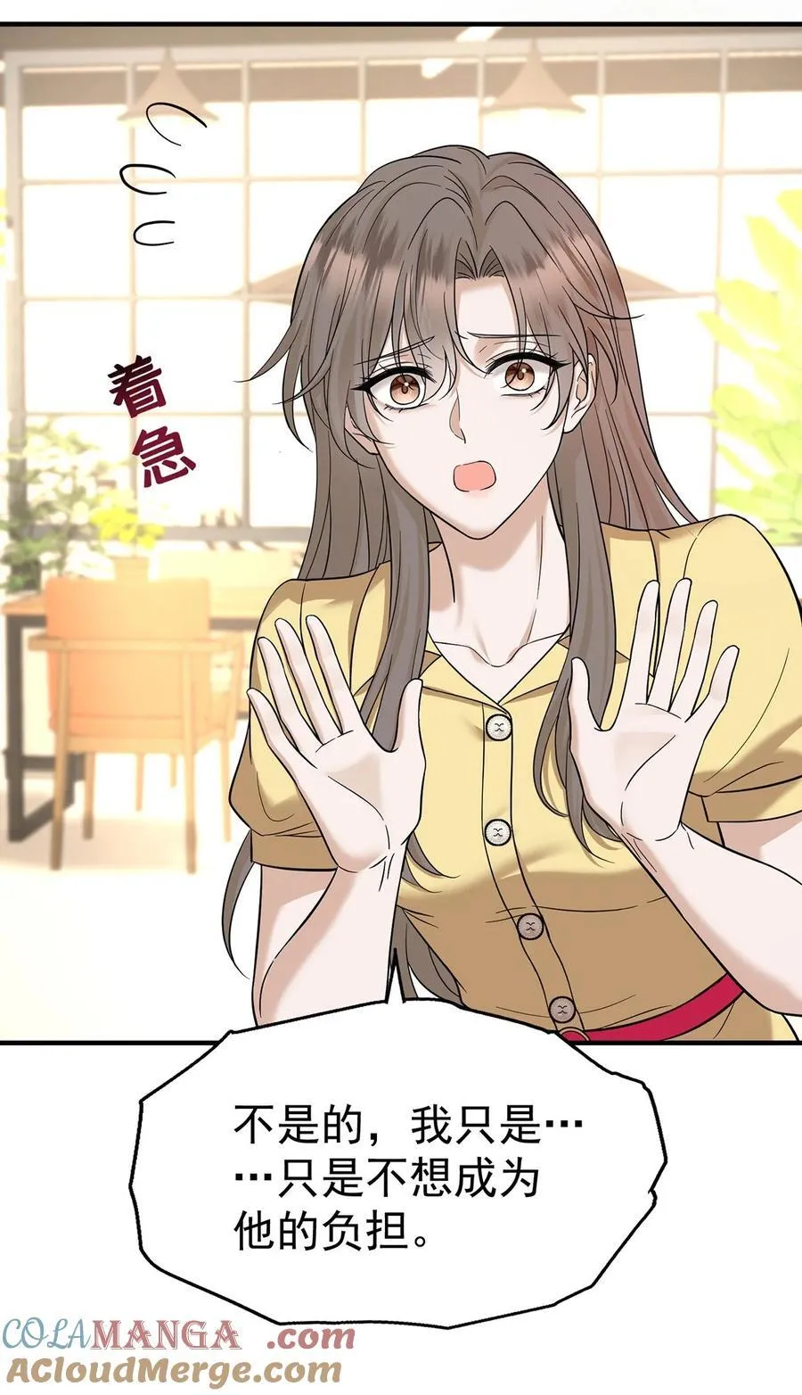 第47话 五星好评的外卖 第16页
