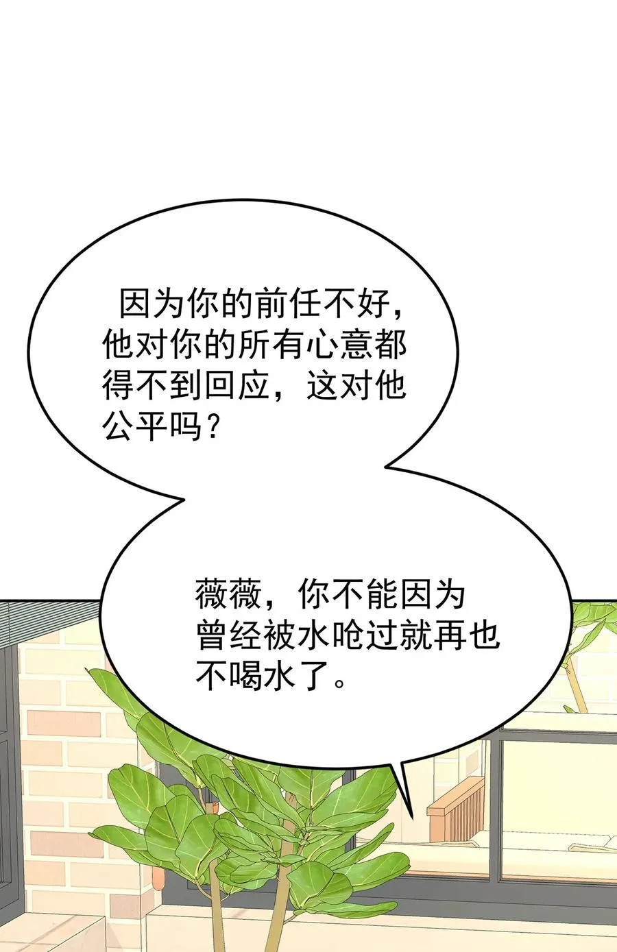 第47话 五星好评的外卖 第26页