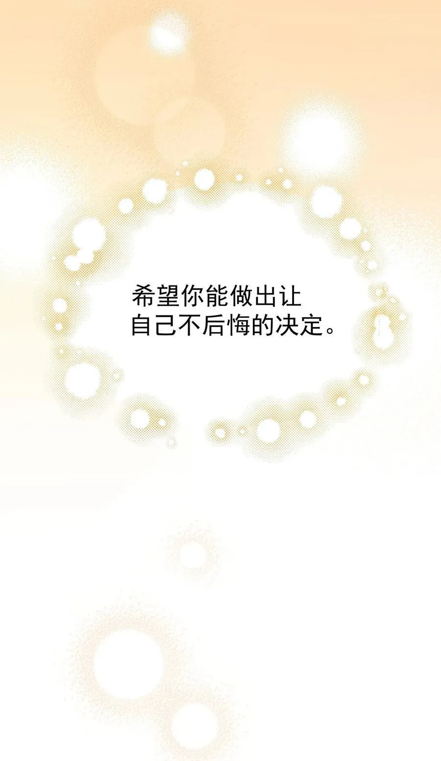 第47话 五星好评的外卖 第30页