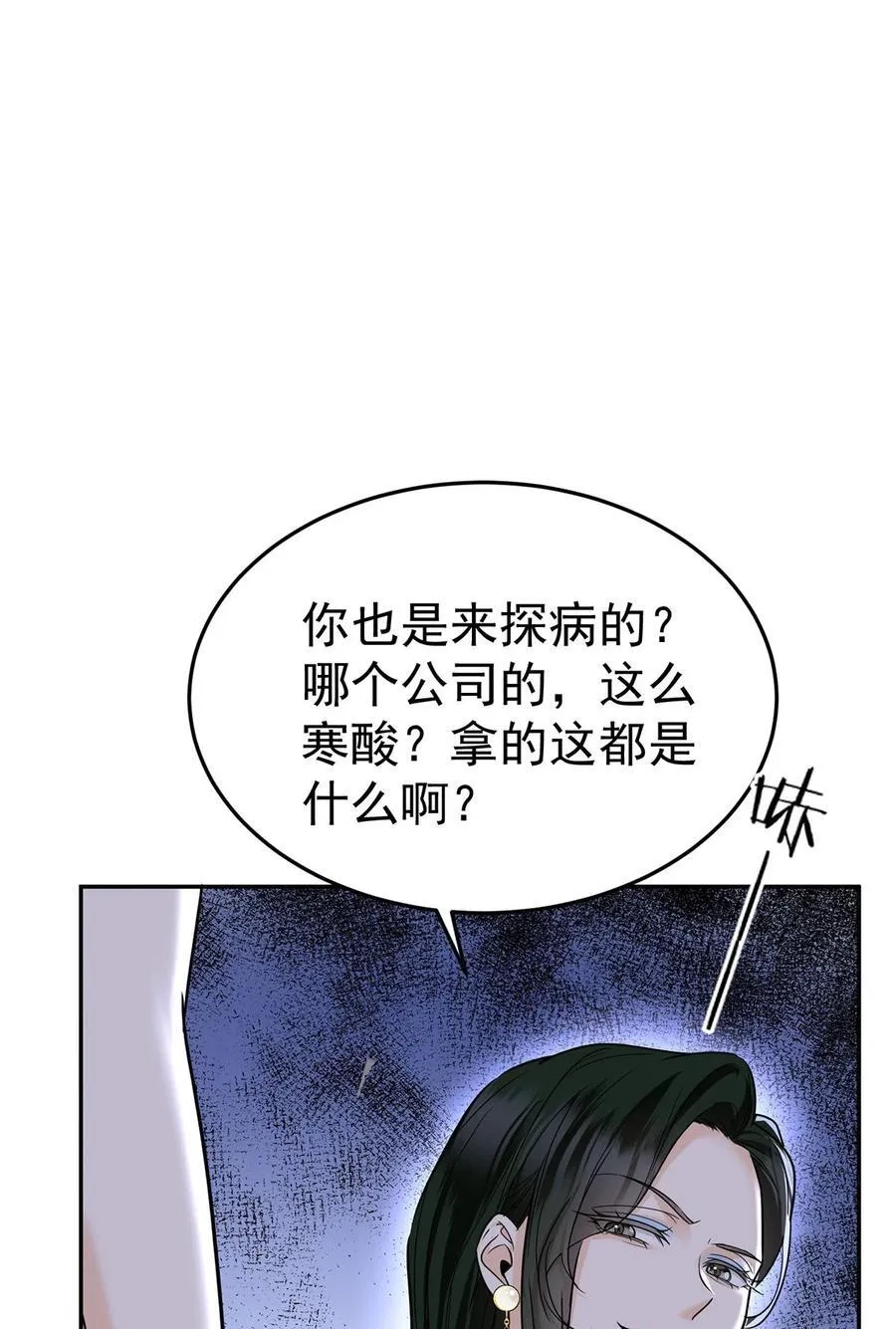 第47话 五星好评的外卖 第38页