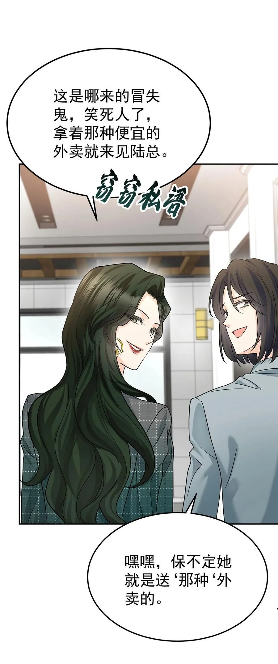 第47话 五星好评的外卖 第44页