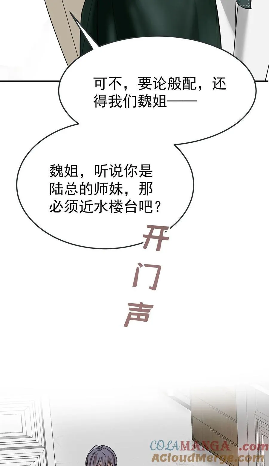 第47话 五星好评的外卖 第46页