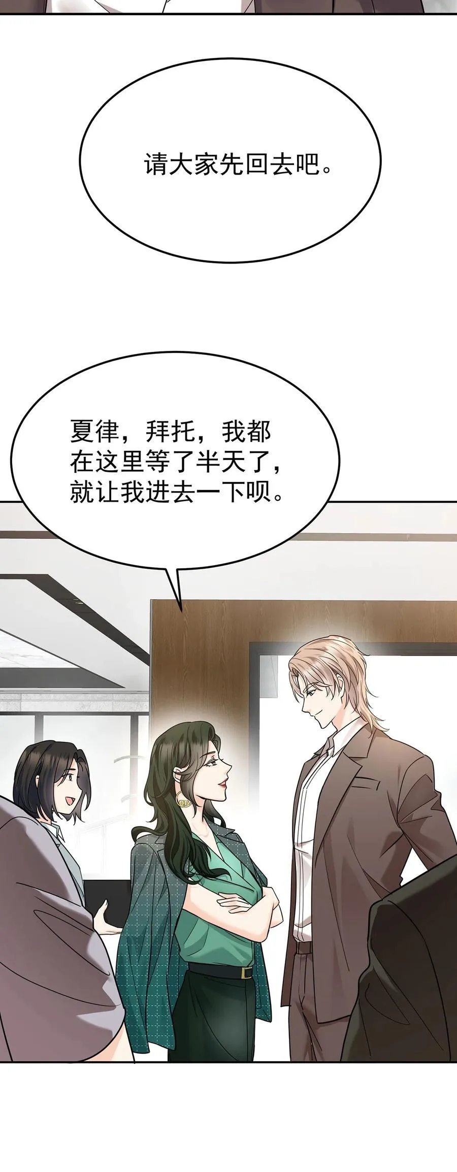 第47话 五星好评的外卖 第50页