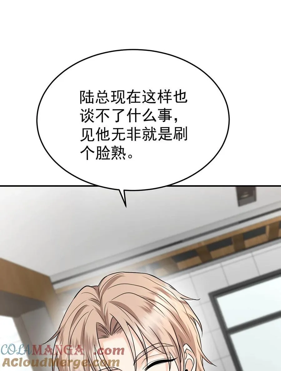第47话 五星好评的外卖 第52页