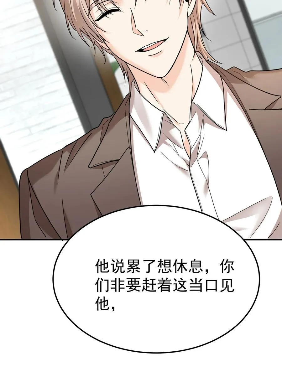 第47话 五星好评的外卖 第53页