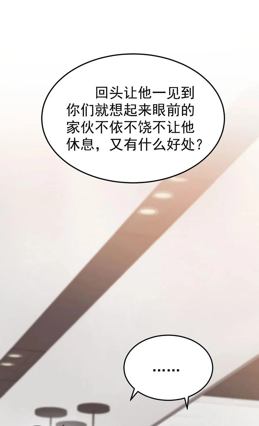 第47话 五星好评的外卖 第54页
