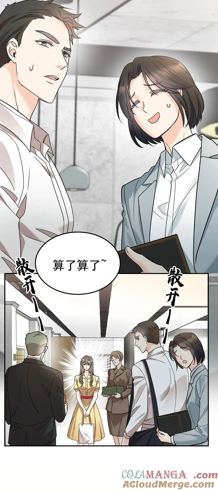第47话 五星好评的外卖 第55页