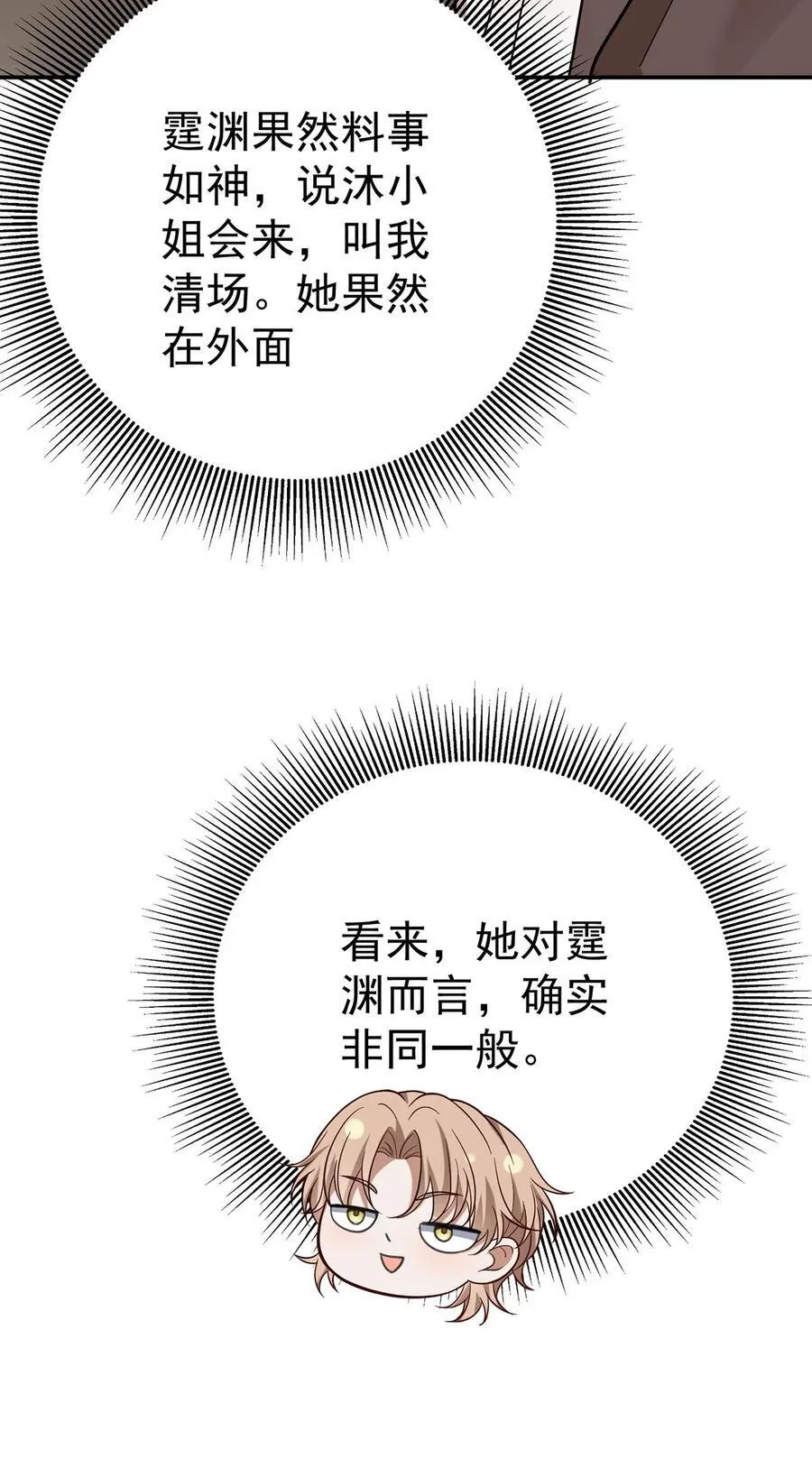 第47话 五星好评的外卖 第57页