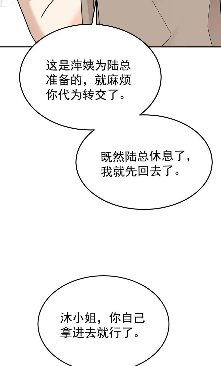 第47话 五星好评的外卖 第60页