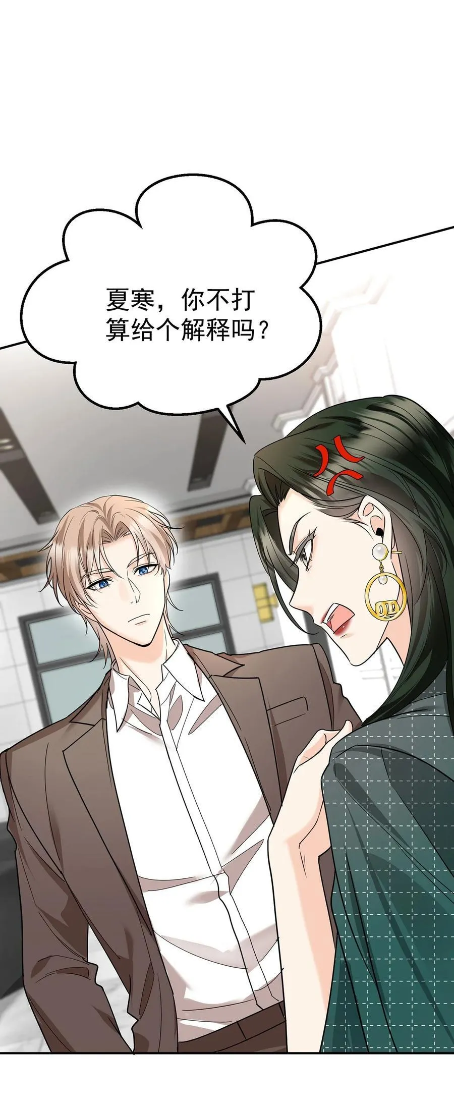 第47话 五星好评的外卖 第66页