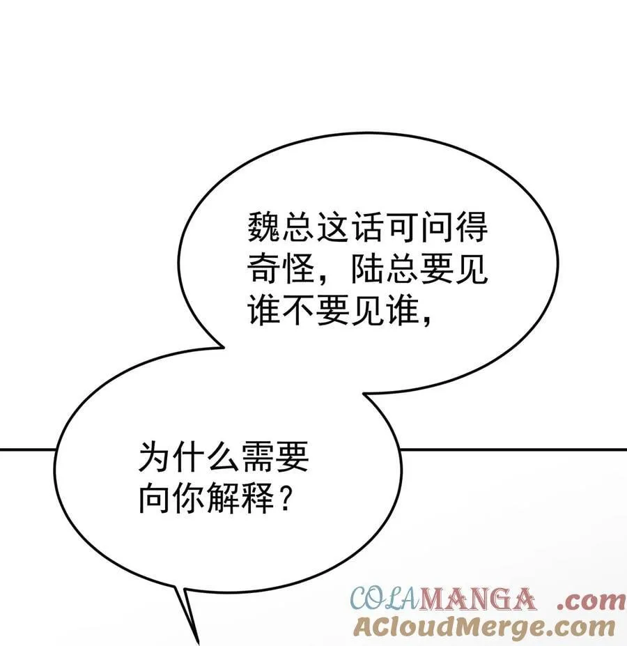第47话 五星好评的外卖 第67页